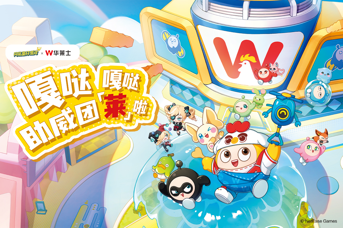 嘎哒嘎哒！蛋搭子集合，助威团开团啦！