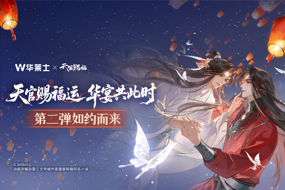 天官赐福动画第二弹｜华莱士限定周边一次集齐！